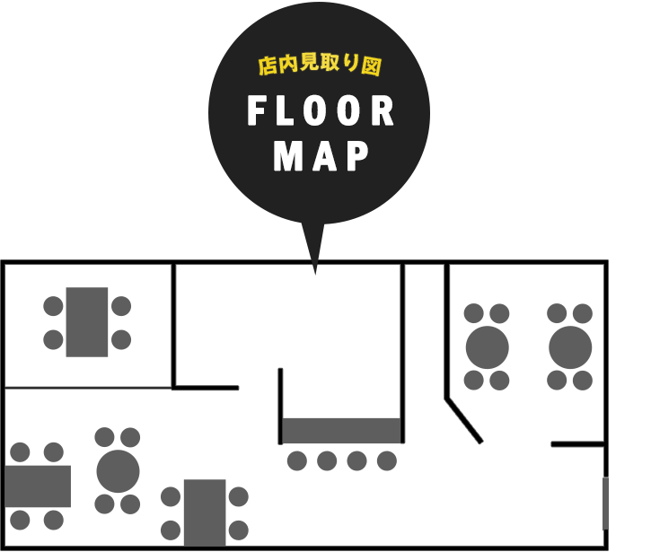 店内見取り図FLOOR MAP